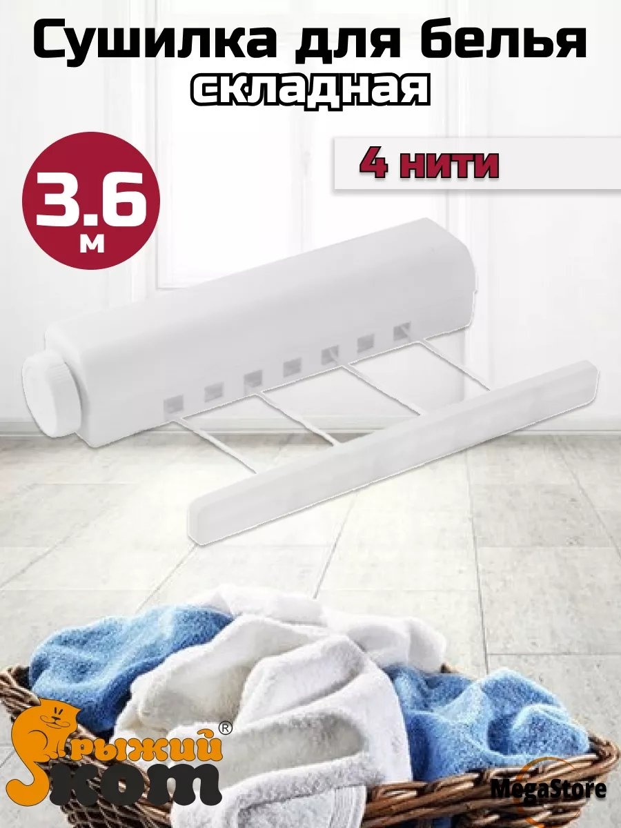 Сушилка настенная 6x29x6 см, кол-во уровней: 34, нейлон