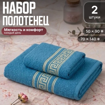 Набор полотенец BOTASH HOME 70x140 см, коралловый флис, 2 шт,