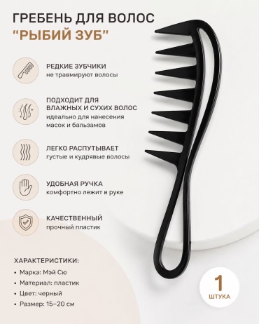 Гребень 15-20 см