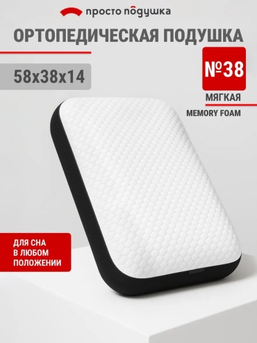 Подушка-валик ПРОСТО ПОДУШКА 38x58 см, полиуретан