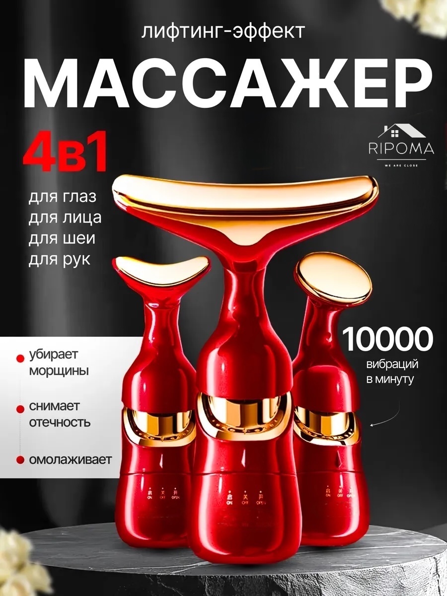 RIPOMA WE ARE CLOSE микротоковый массажер