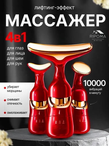 RIPOMA WE ARE CLOSE микротоковый массажер