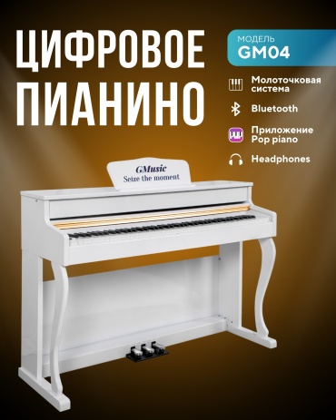 Цифровое пианино 88 клавиш Gmusic GM04 Белый Глянец