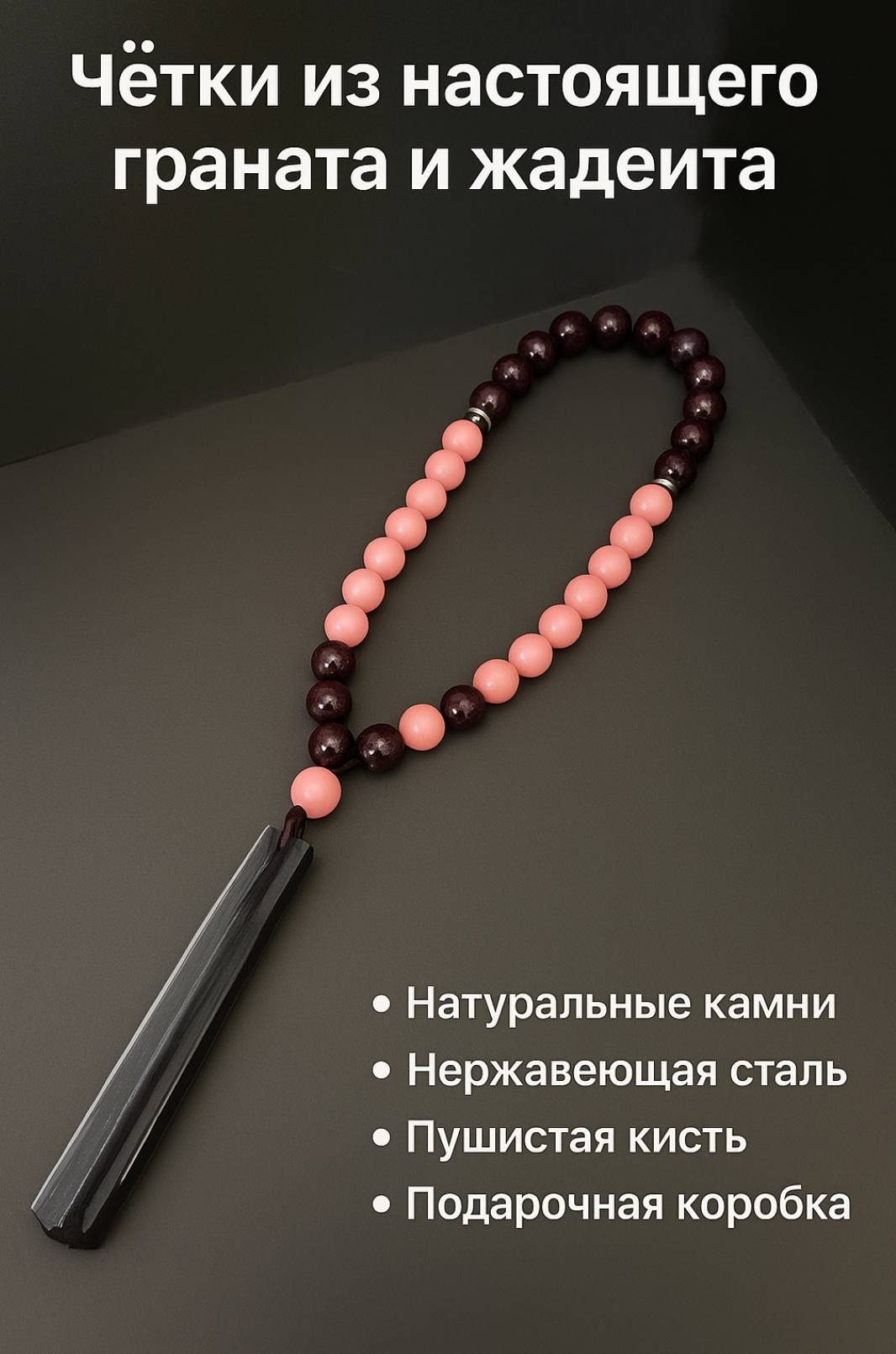 Четки Zenfira ручные натуральный камень 35 см гранат