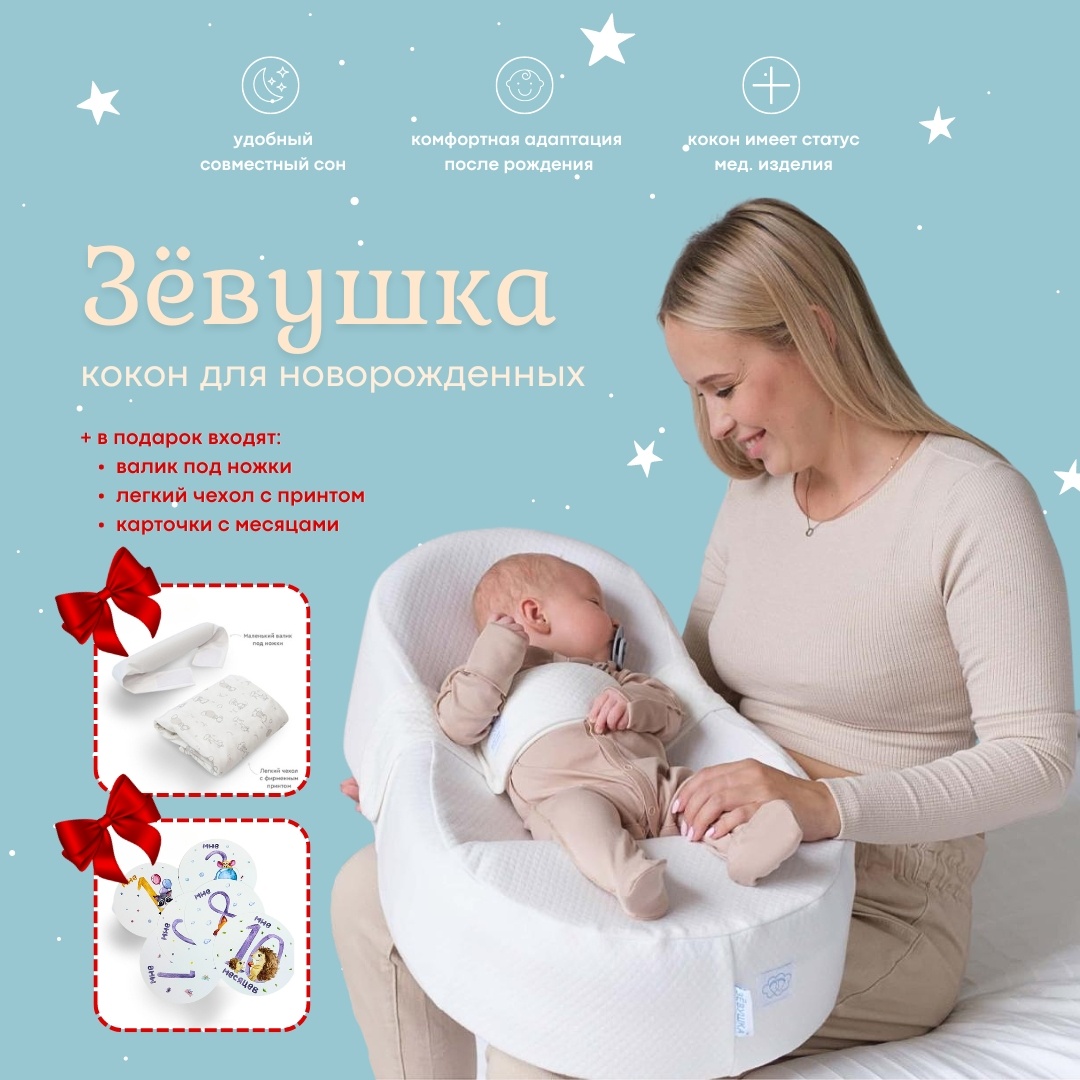 Детский кокон Фабрика Облаков Зевушка 43x70x20 см, беспружинный, хлопок