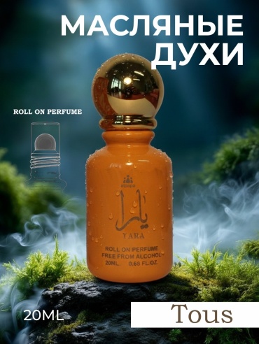 Aipapa Yara Tous парфюмерное масло 20 мл, для женщин