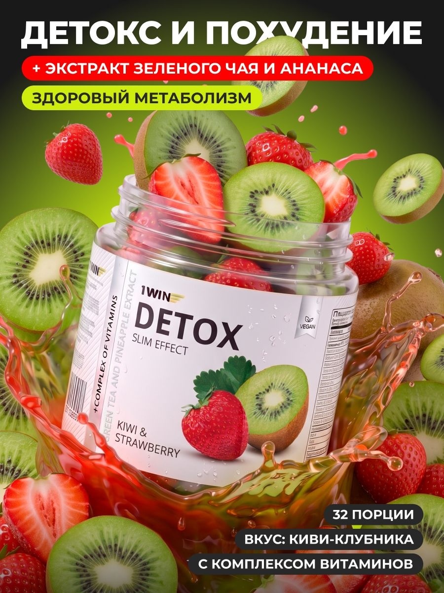 Детокс очищения со вкусом киви-клубника. 80 г