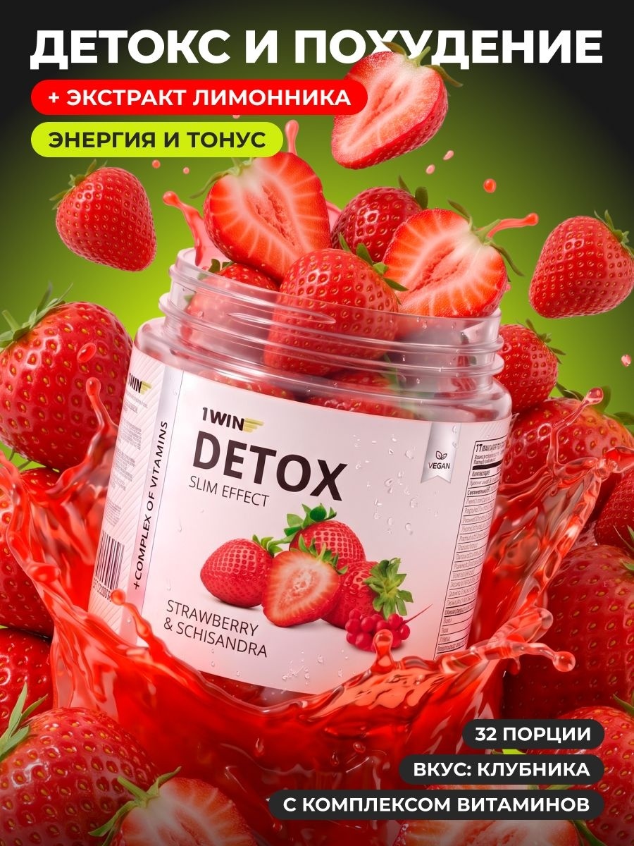 Детокс для очищения дренажный с клубникой. 80 г