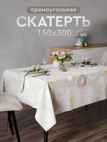 Скатерть limoncello 300x150 см, полиэстер, 1 шт