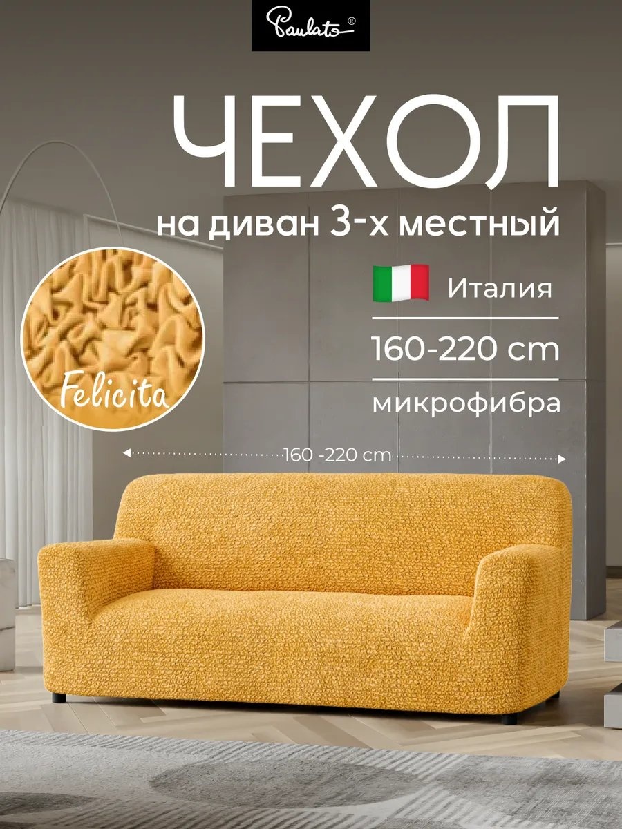 Paulato дивандек для дивана 142638121 желтый 90 см