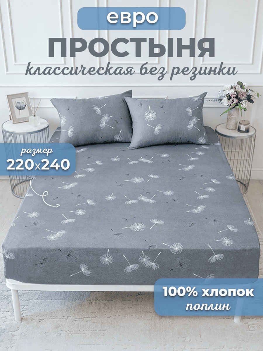 Простыня 220x240, хлопок