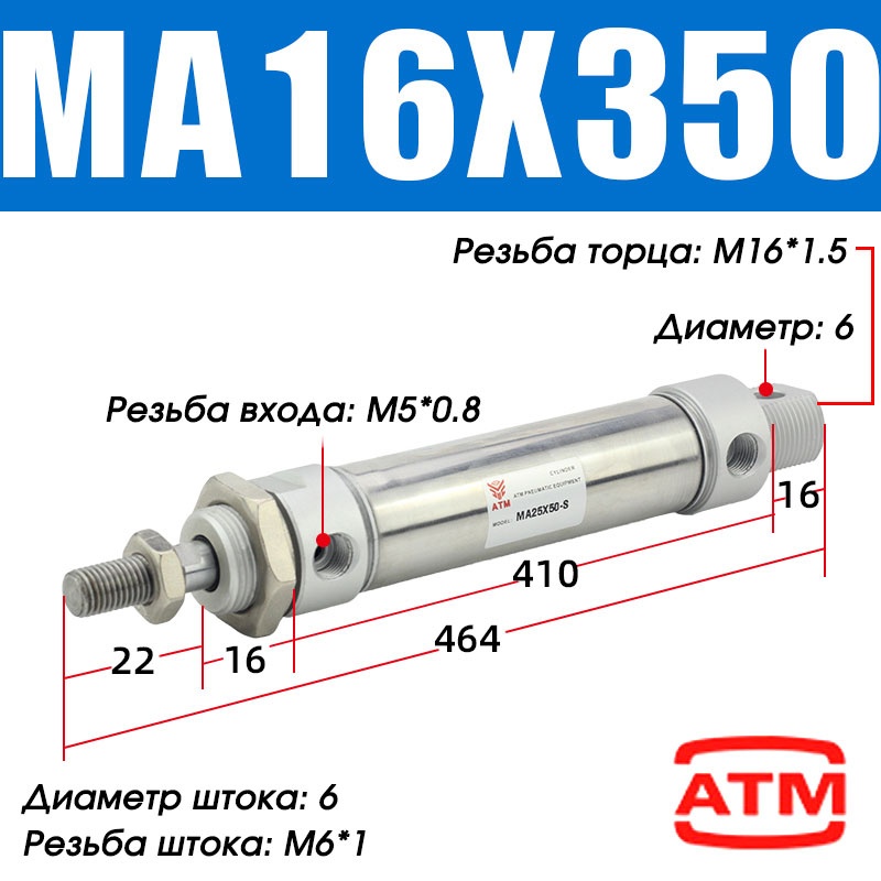 Пневмоцилиндр ATM MA16x350-S-CA 16х350 мм