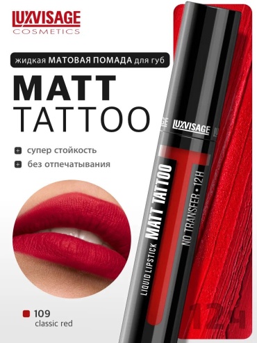 Lixvisage matt tattoo жидкая помада 109