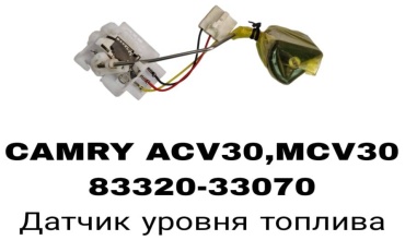 A.D.A.L AUTO датчик уровня топлива 83320-33070