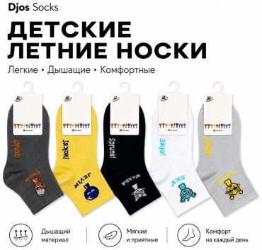 Носки Djos Socks K-6 5 пар мультиколор 8-12 лет