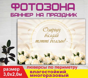 Фотозона Гарант Праздничный фон №30264 3,0 х 2,0м