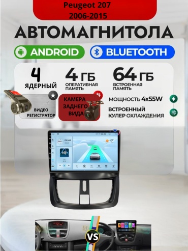 DVR 4/64 Peugeot 207 2006-2015 4Gb+64Gb+камера заднего вида и видеорегистратор в штатное место Peugeot