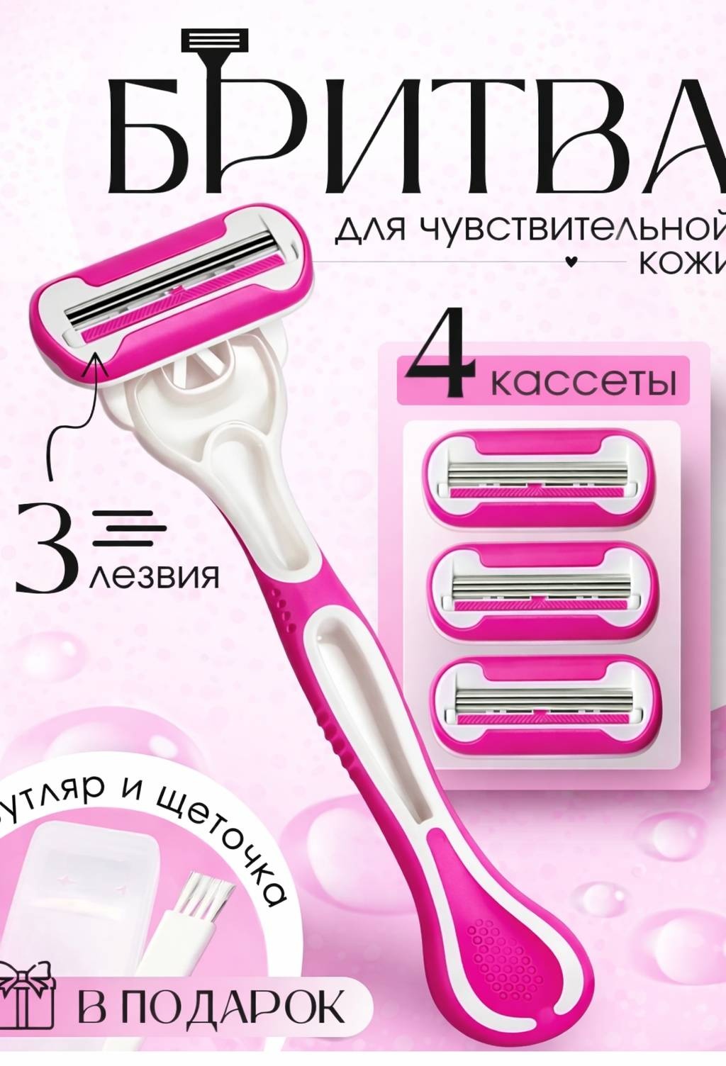 Бритва женская для чувствительной кожи сменные кассеты 4 шт