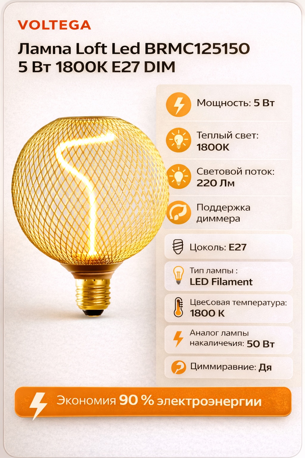 Voltega 5W E27, светодиодная, желтый