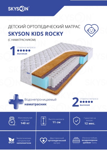Детский матрас SkySon Kids Rocky Eco STD наматрасник 70x100x11 см, с независимыми пружинами, вискоза, жаккард, трикотаж, ткань