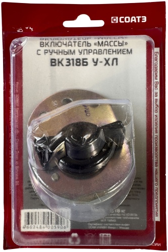 СОАТЭ выключатель массы ВК-318 У-ХЛ