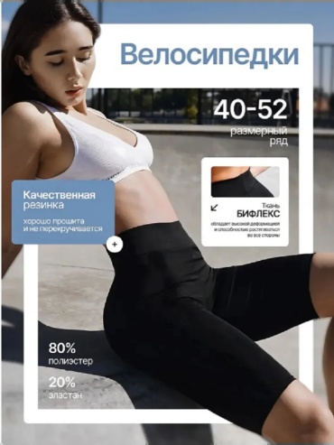 Велосипедки черный
