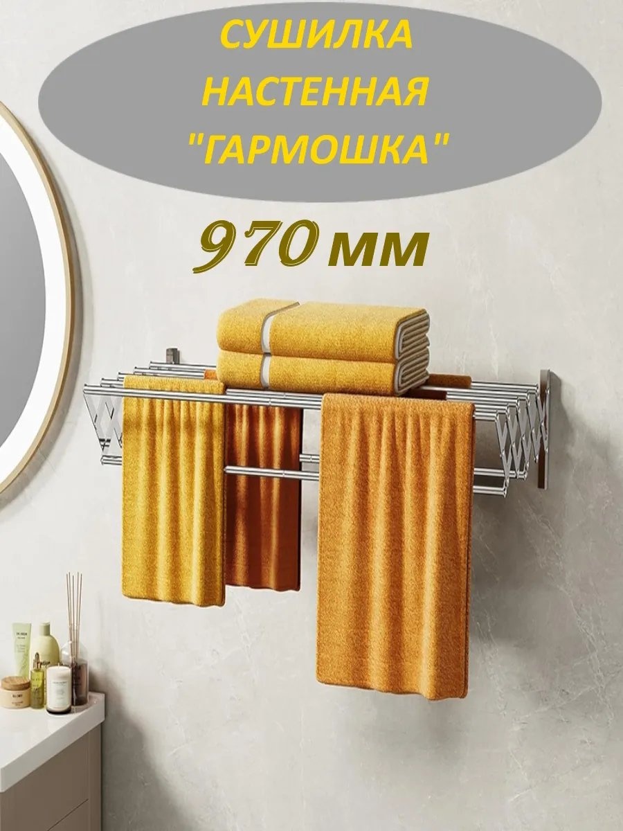 Сушилка настенная 52x97x13 см, кол-во уровней: 34, сталь