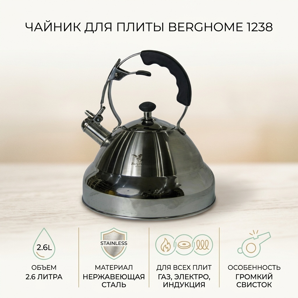 Berghome чайник 1238 2.6 л, нержавеющая сталь