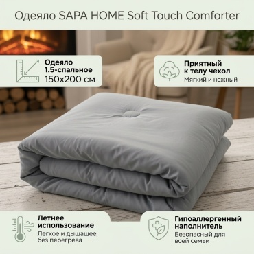 Одеяло Sapa Home Cozy 150x200 летнее