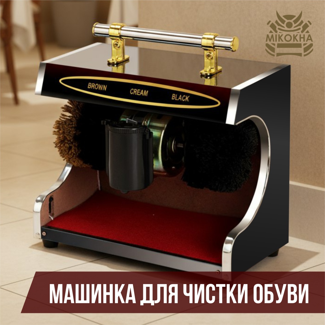 Машина для чистки обуви MIKOKHA МАШИНКА ДЛЯ ЧИСТКИ ОБУВИ 01 100 Вт