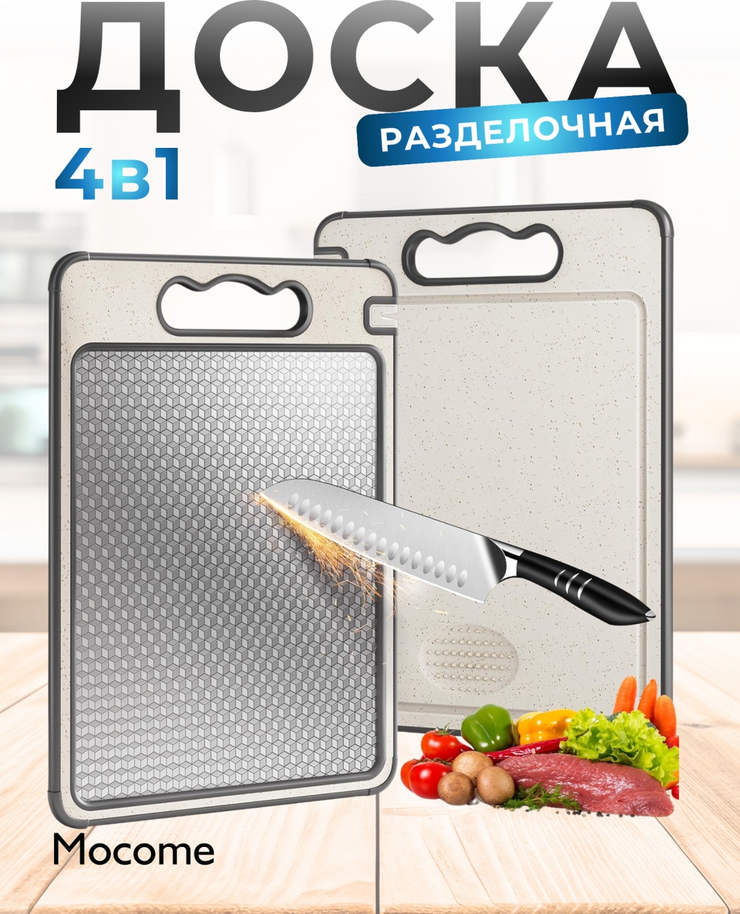 Mocome разделочная доска (C11-1) 1 шт, нержавеющая сталь, пластик, ABS-пластик, искусственный камень