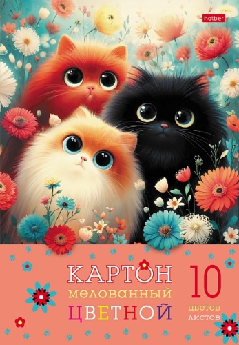 Цветной картон Hatber Пушистые лапки, мелованный А4, 10 л