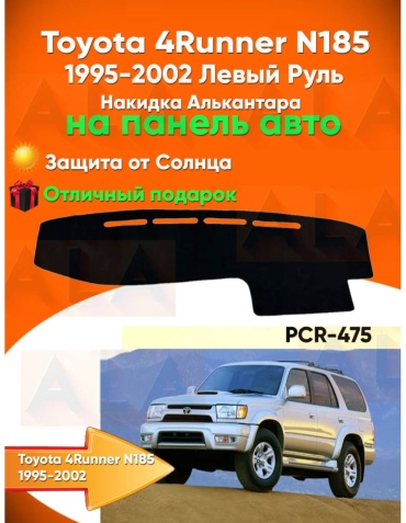 18514006_Бейсенбай_4Runner185 Toyota 4Runner 1996-2002 черный