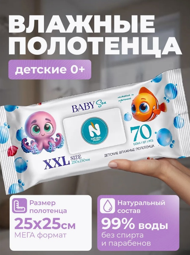 Влажные салфетки Natural Fresh Baby 70шт XXL Fish 70 шт