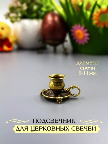 Подсвечник 386307750, латунь