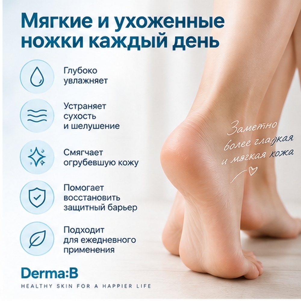 Derma-B Urea 9.8 Foot крем для ног 80 мл, фото 3
