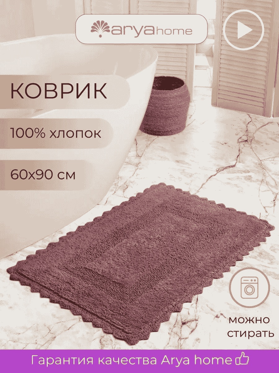 Arya Home Collection коврик 170513441 90x60 см, хлопок