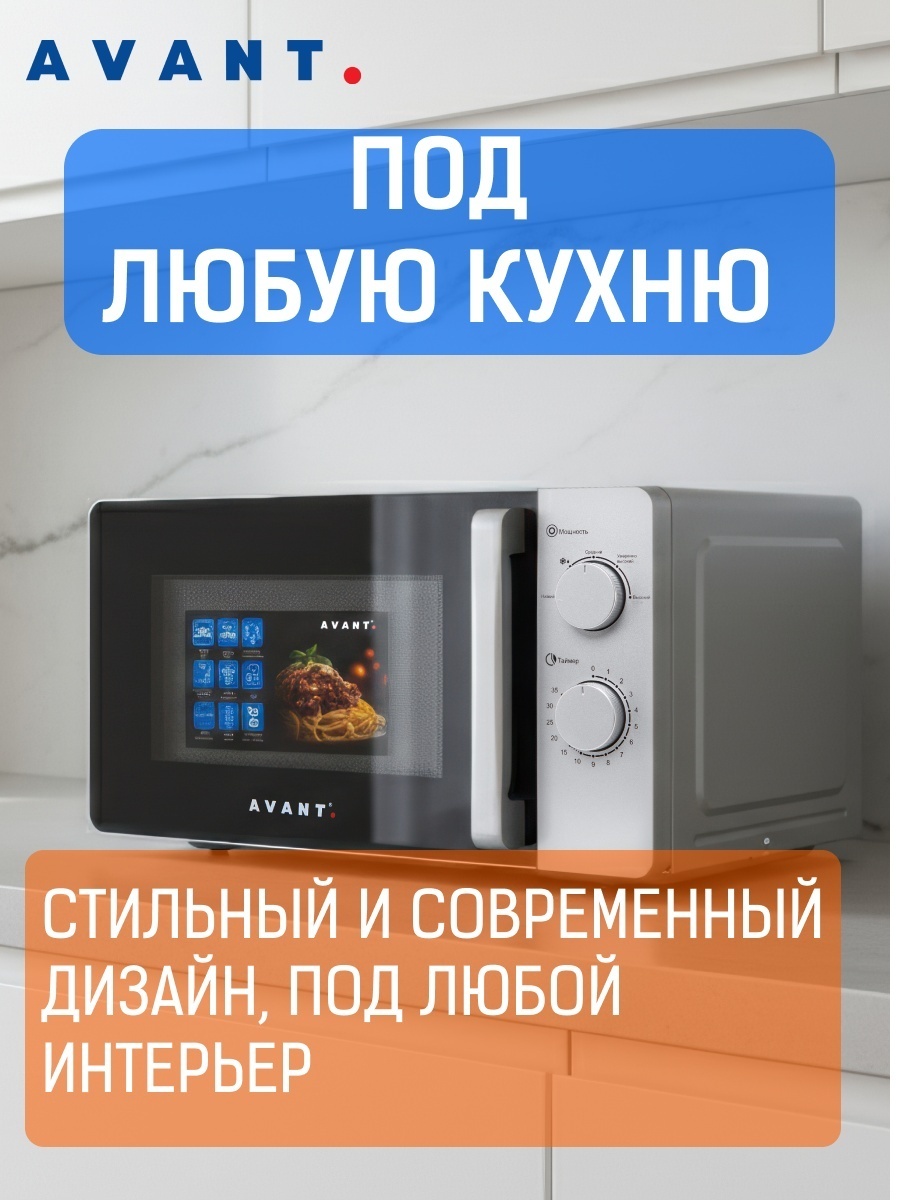 Микроволновая печь AVANT MO-20P700M-W01S серый