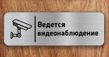 Табличка SIGNIQ Видеонаблюдение 30x10 см