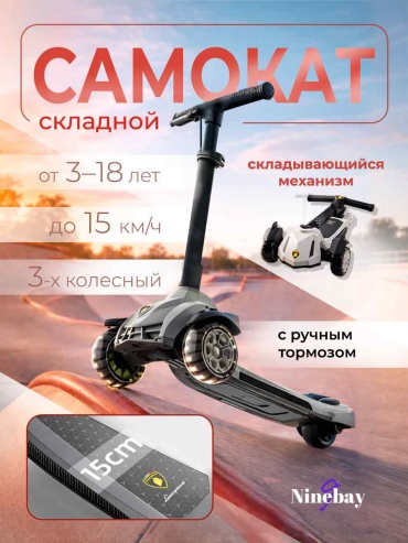 Ninebay Самокат 102 серый-черный