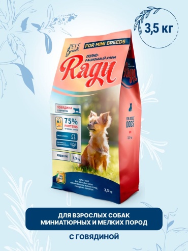 Pets brunch Ragu Говядина с гарниром для взрослых мелких пород 3.5 кг