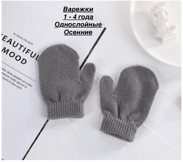 Варежки 30188870_963213701 серый, бежевый универсальный