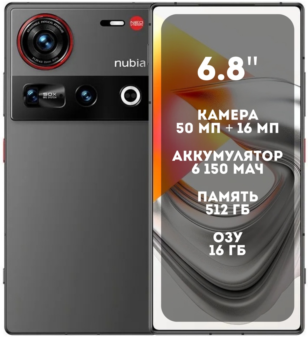 Смартфон Nubia Z70 Ultra 16 ГБ/512 ГБ черный