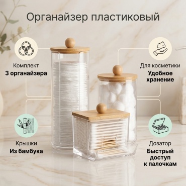 Органайзер пластик
