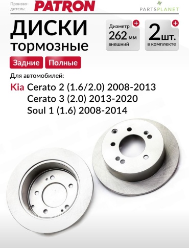 Диски PATRON задние PBD1722