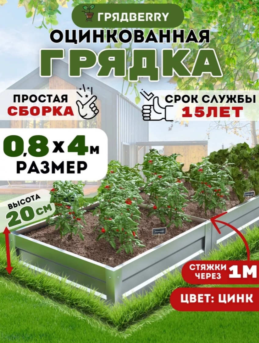 Грядка 4*0.8*0.2 серебристый