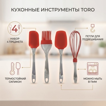 Набор кухонных инструментов Toro пластик, силикон, 4 шт