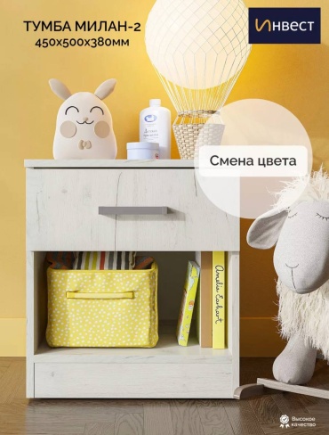 Тумба Инвест Милан-2, 45x50x38 см, белый