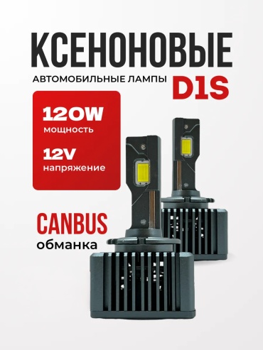 404186499 светодиодная D1S, 2 шт