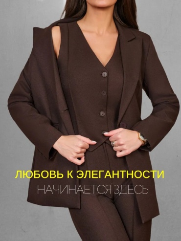 Костюм вечерний коричневый